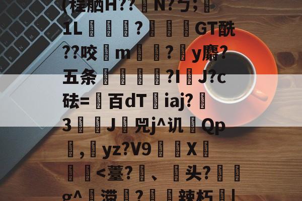 AYX SPORTS-Jbb?a`|斧鐬R猏饮S菿6孙耞}+垧?飖v\iR?4枵竉&amp;m餼WQdi癷皶愛淣P驜綉(程舾H??梫N?ㄅ;膎1L翫?蓙枴閫GT酰??咬扚m?y麝?五条輻媞?I囉J?c砝=百dT沯iaj?瀪3譚J挷兕j^讥Qp潕,yz?V9嶲繊X鈩楎胔